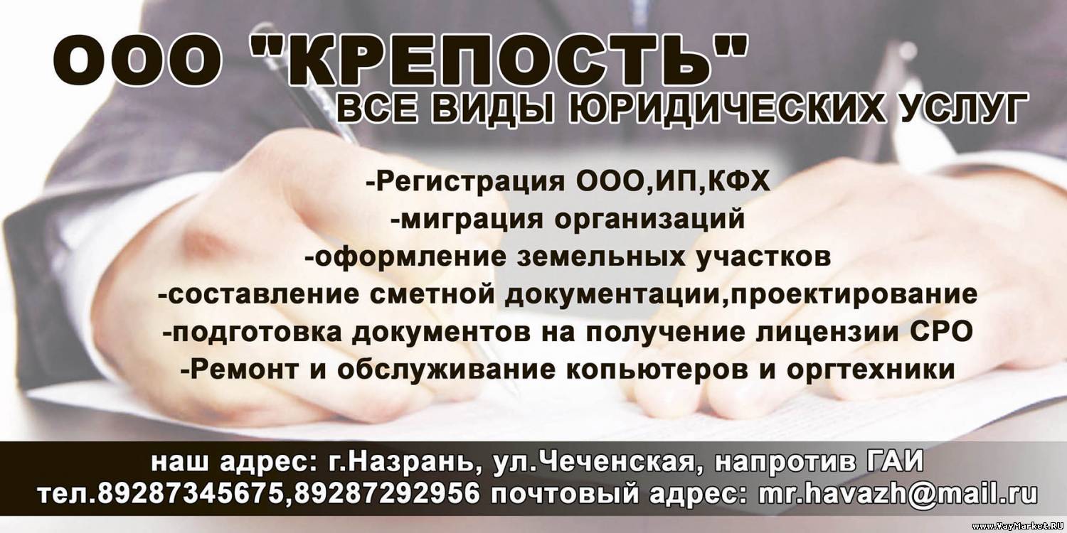 Ооо крепость