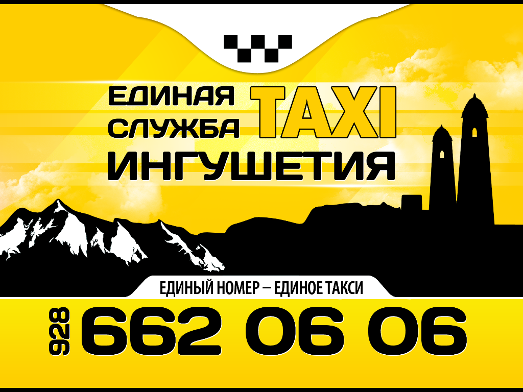 Номер такси назрань. Такси Ингушетия номер. Такси Назрань. Мир такси Назрань.