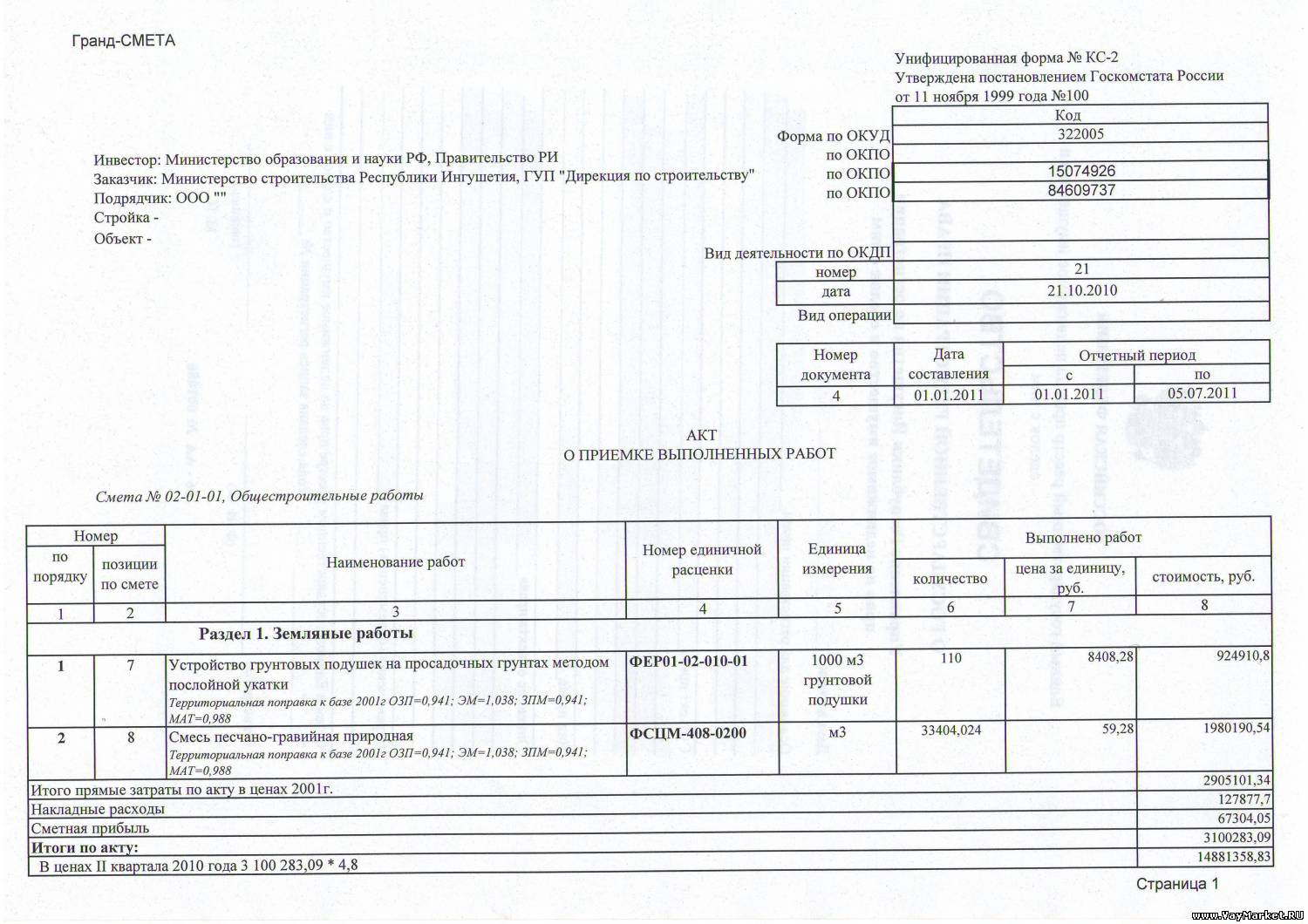 Форма 2в акт приемки выполненных работ в казахстане образец